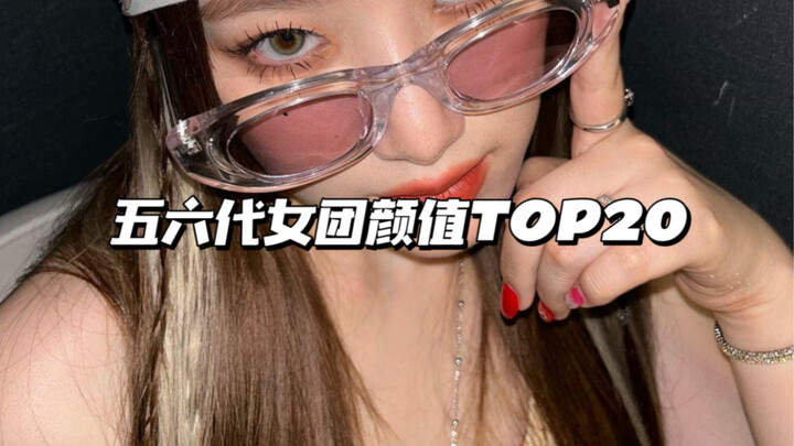 Girl Groups of the 5th and 6th Generations | Top 20 in Looks (Personal Picks)