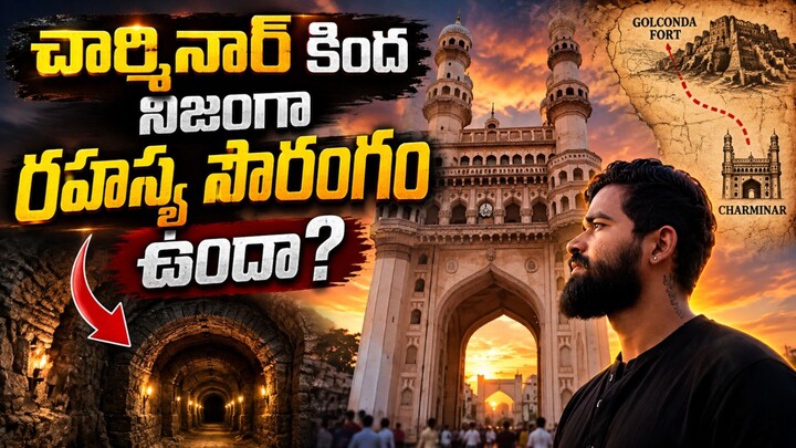 Uncovering the Mystery of Charminar | AI History