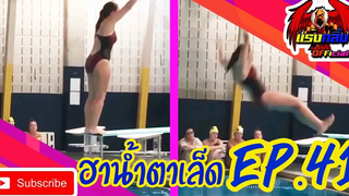 คลิปตลกต่างประเทศ ทั้งขำและสงสาร Best the Fails 2020