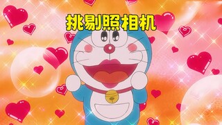 哆啦A梦：一台只看颜值的相机，不好看的拍不到脸