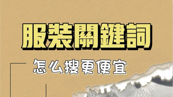 جرّب كلمة بحث مختلفة للملابس، ستجد مفاجأة كبيرة حقًا