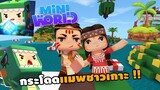 🌍 Mini World: กระโดดเเมพชาวเกาะกับชาวป่า !! | Map เเมพกระโดด
