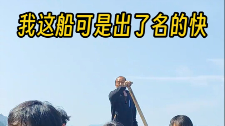 Con thuyền của tôi nổi tiếng là nhanh đấy!