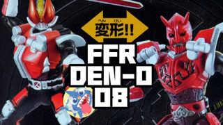 【你们喜欢看假面骑士电王吗】-FFR系列DEN-O08开箱