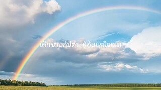 เด็กชายกัปตัน