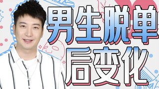 【粤知一二】从钢铁直男到精致boy，男生只需要一段恋爱就够了