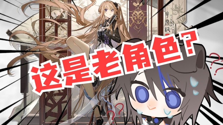 คุณบอกผมว่านี่คือตัวละครระดับ S2 ตอนเริ่มต้นเหรอ? นี่มันไม่ใช่สกินหรอกเหรอ??? [Arknights สกินวิจารณ์