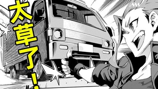 究极离谱！每天都被卡车撞？异世界转生竟成了国民级竞技比赛！？管管日本人救救异世界！