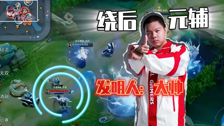 Penemu: Da Shuai, Proyek Penemuan: Pendukung Yuan di Belakang