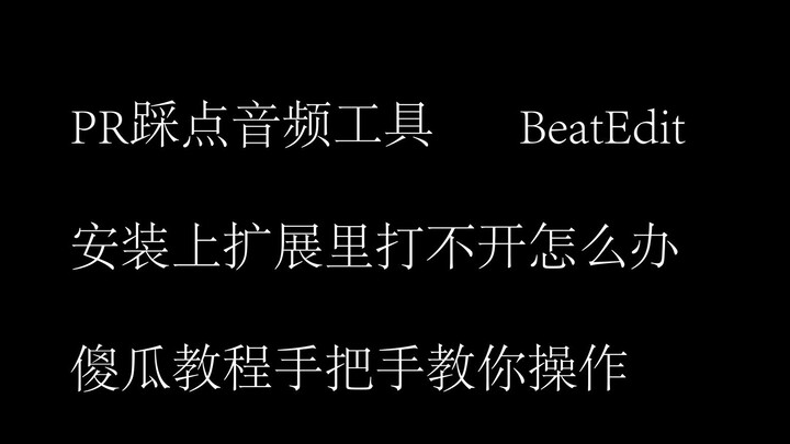 Cách giải quyết vấn đề không sử dụng được tiện ích mở rộng BeatEdit