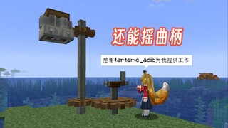 对，女仆还能摇曲柄