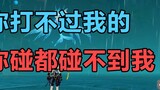 [Genshin Impact] Tidak ada kerusakan pada pemandu peri air murni untuk menghindari ledakan