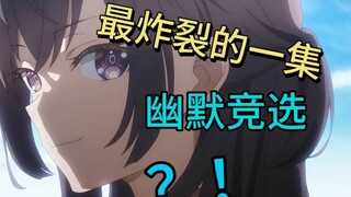 最幽默的一集 你们到底在选什么东西 艾莉同学第七集锐评 忍不了了！！！