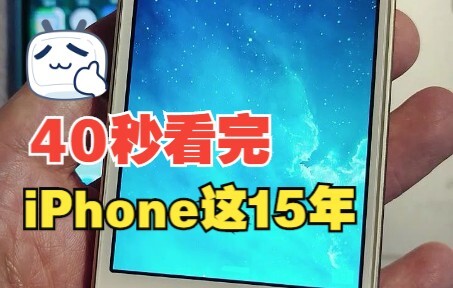 Watch 15 years of iPhones in 40 seconds— which generation do you like best?