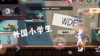 猫和老鼠国际服：，外国小学生：WDF