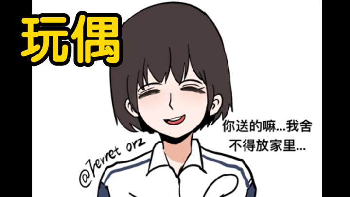 我送了父母离婚的女孩一个娃娃…【逆天纯爱】