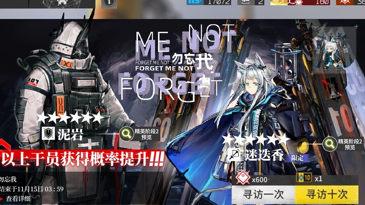 [Arknights] Forget-Me-Not Limited Gacha Pool (Thanks to the Celebration) – 10-Draw Early Reveal Vide