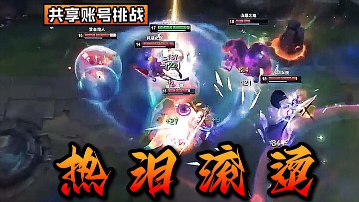 “Wan Hao, go take out Teemo!” “Me? Me?” Shared-Account Challenge Against the Pros — Season 14! #6