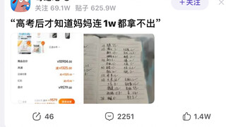 “高考后发现妈妈1w都拿不出”