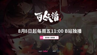 Manual Of Hundred Demons Season 5 Rilis 08.Agustus.2025🔥😎