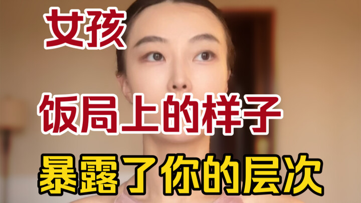 女生戒掉职场应酬里最忌讳的4大幼稚行为