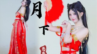 大王~来蹦迪呀~纣王快乐舞 (˘͈ᵕ ˘͈❀)月下~崽崽