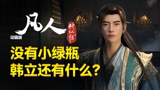 ร้องไห้ จุดสูงสุดใหม่ของละครวรรณกรรม! "การเดินทางของมนุษย์สู่ความเป็นอมตะ" ปีศาจวิญญาณกำเนิดของฮั่นล