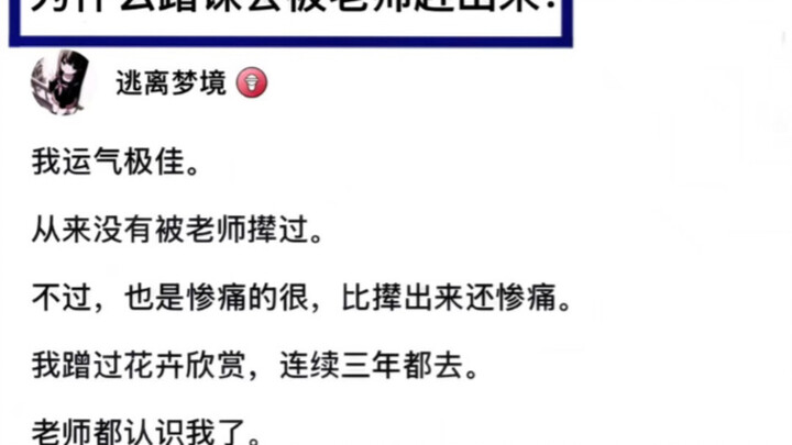 ทำไมมาแอบเรียนถึงโดนอาจารย์ไล่ออก?
