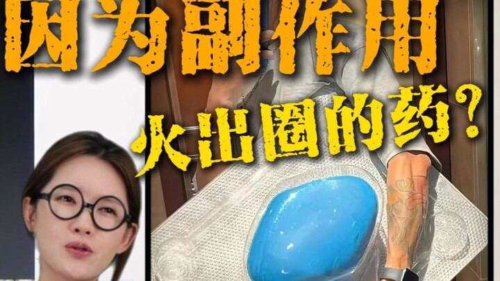 Obat yang Terkenal Berkat Efek Sampingnya