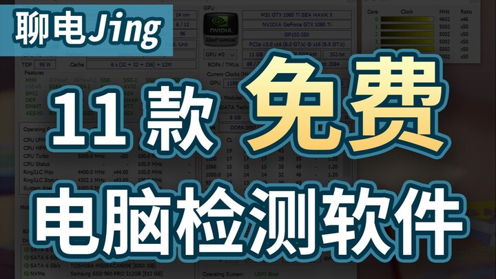 【تشات جينغ عن الحوسبة】إلى جانب لو داشي، إليك 11 برنامجًا مجانيًا لفحص الكمبيوتر يجب أن تعرفها!