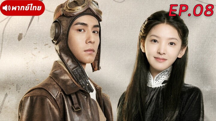 【พากย์ไทย】EP.08💘คู่กัดพลิกชะตาเป็นคู่รักในยุควิกฤต?ทั้งคู่ร่วมมือพลิกโฉมชะตาใหม่ด้วยมือตัวเอง!#love