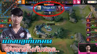 ช็อตเด็ด EVOS บลูเก็บMegaKill