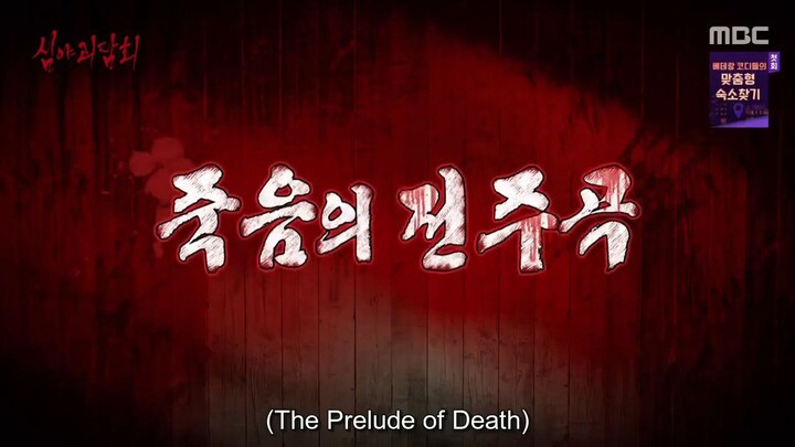 [심야괴담회 / Midnight Horror Story] Eps 24 - eng sub