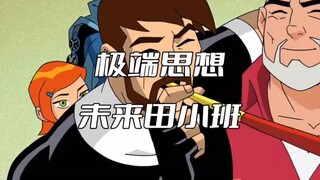 หากถือว่า Vilgax เป็นสิ่งมีชีวิตต่างดาว Bange รุ่นแรกจะแข็งแกร่งแค่ไหน?