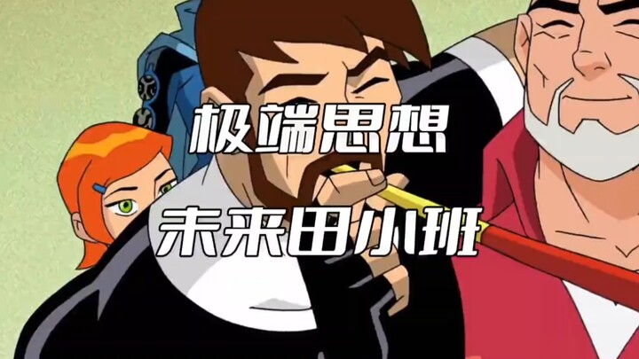 把魔贾斯当成外星生物标本，初代班哥究竟有多强呢