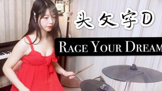 موضوع النهاية الكلاسيكي الأولي D｜Rage Your Dream｜غطاء الطبل الإلكتروني