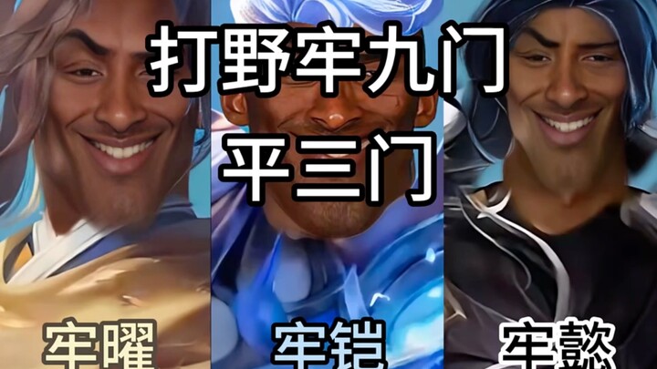 Version: Jungler’s Nine Gates—Level 3 Gate, Kaimei, and Yaoyue!