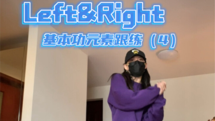 Practice some basic skills and learn a pop｜left&right (4)