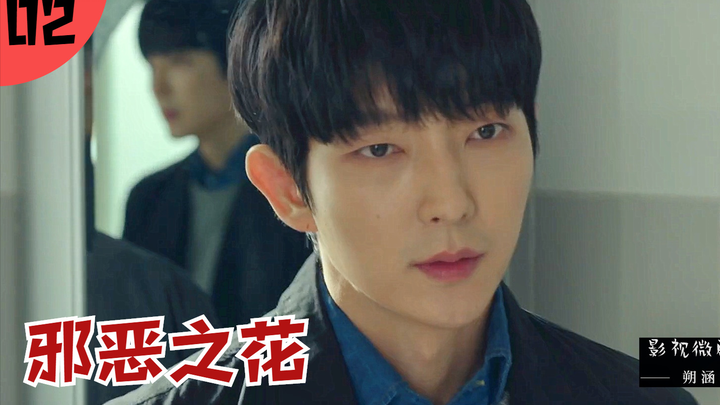 Episode 2 of “The Evil Flower”: The male lead actually practices smiling every day—what a hardworkin