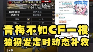 【梨安】沐霂恬豆0点卡点祝又一生日的时候，梨安在沉迷CF打枪😄什么青梅友谊，不如CF一根🤭