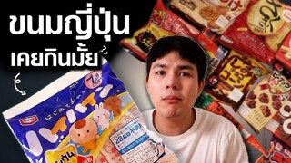 12 ขนมญี่ปุ่นสุดแปลก เกิดมาเพิ่งเคยกินอะ