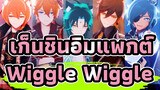 [เก็นชินอิมแพกต์/MMD]Wiggle Wiggle