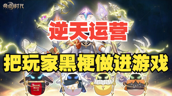 逆天！为热度居然把玩家黑梗做进游戏，这操作真抽象！