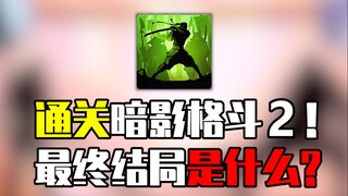 What is the final ending and hidden plot of the fighting mobile game that became popular all over th