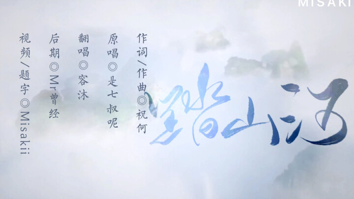 【声控】当踏山河遇上天官！美燃炸！