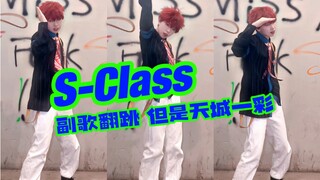 我说天城一彩就该跳S-Class！仙品！谁懂！