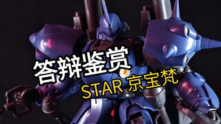 22.9的STAR京宝梵我拼完了，小惊艳！下一步精修整容一下