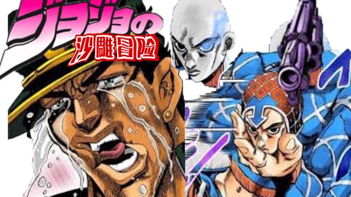 超沙雕的方式打开jojo！jojo原来你也是个沙雕吗