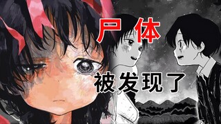 真理奈的尸体被发现了！