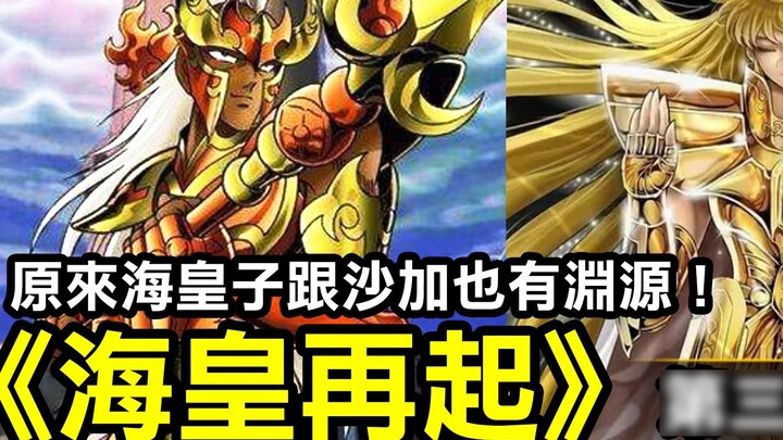 [Saint Seiya - The Rise of the Poseidon 3] Ternyata Poseidon dan Saga juga ada hubungannya!